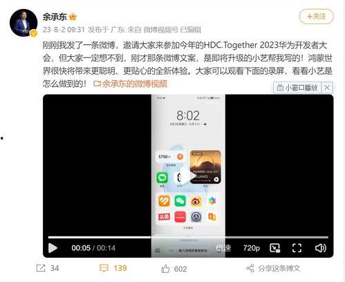 余承东爆料视频,揭秘未来科技发展趋势 第2张 余承东爆料视频,揭秘未来科技发展趋势 第2张