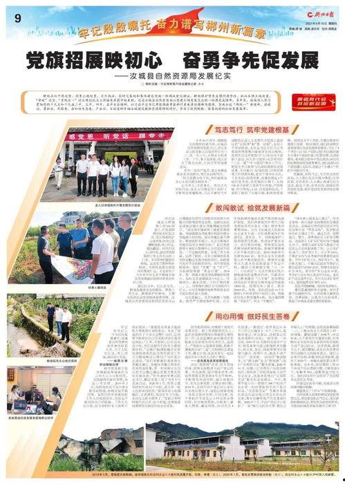 郴州日报爆料新闻最新报道 第3张 郴州日报爆料新闻最新报道 第3张